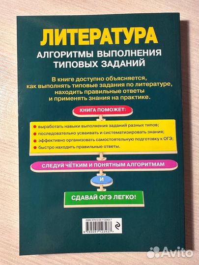 Сборник для подготовки к огэ по литературе