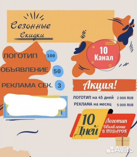 Реклама на телевидение