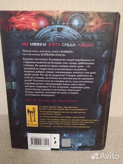 Книга Живые Варвара Еналь