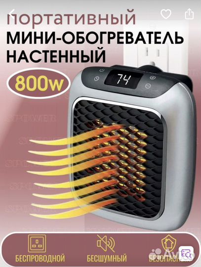 Мини обогреватель