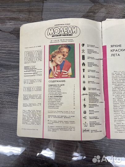Журнал модели детской одежды 1-1986