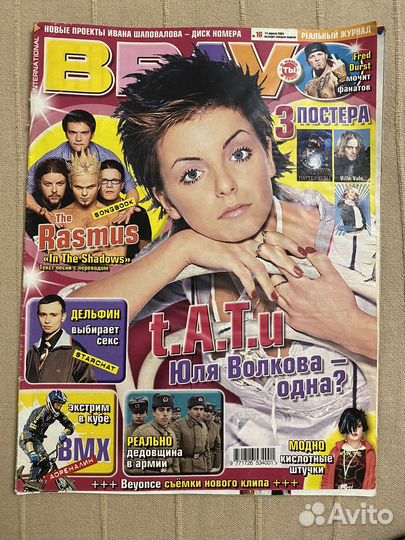 Журнал с TaTu