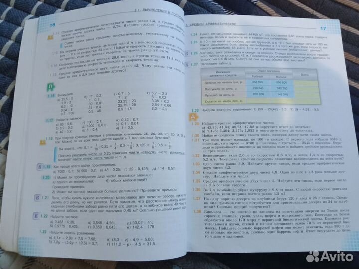Учебник математики 6 класс Виленкин в 2-х частях