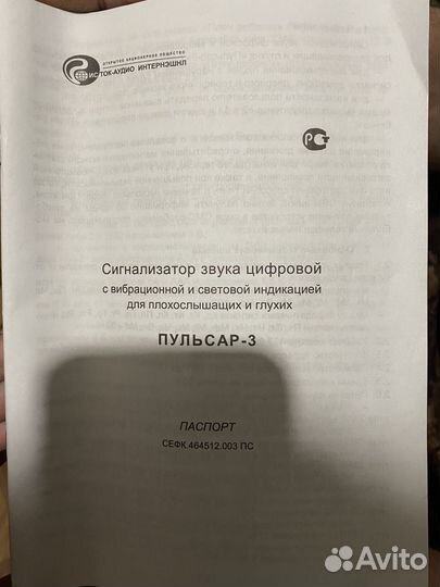 Сигнализатор звука цифровой Пульсар-3