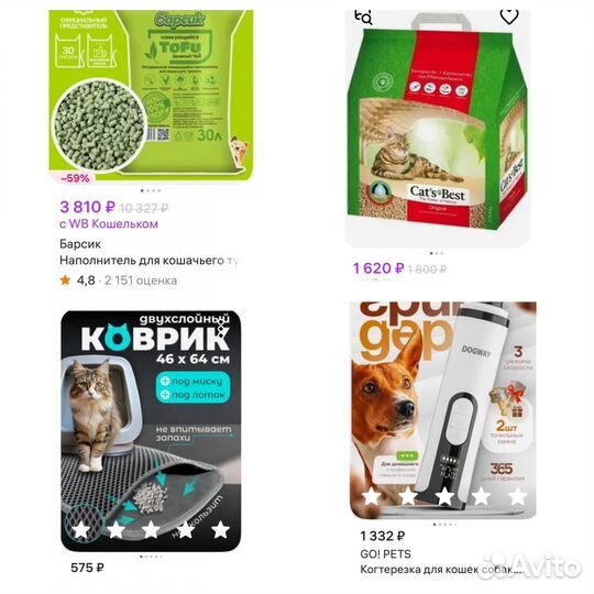 Набор для кошек цена за всё