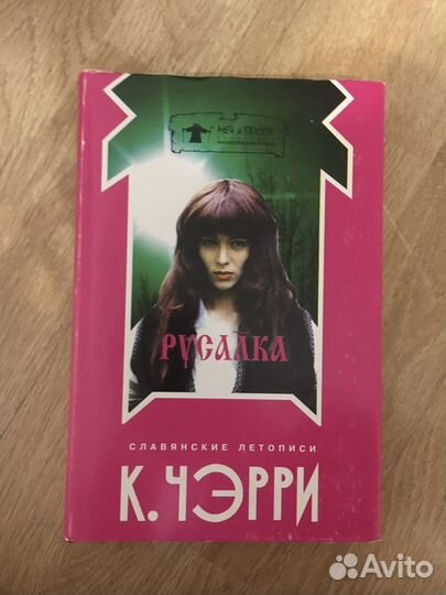 Книга «Русалка»