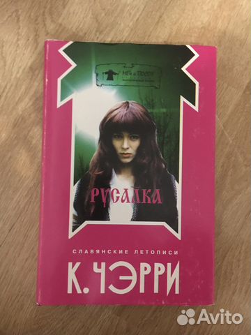 Книга «Русалка»
