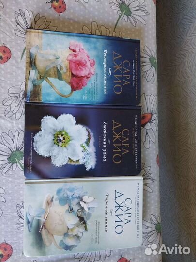 Книги Сары Джио