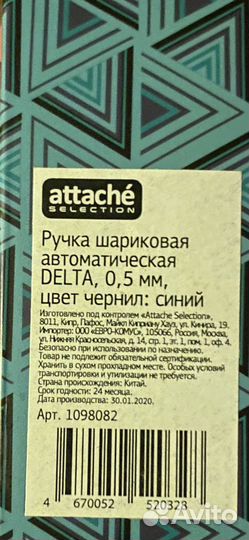 Ручки шариковые Attache Selestion Delta