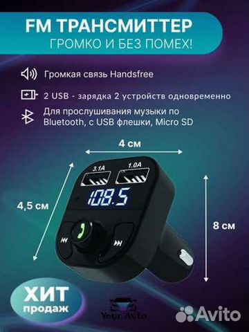 Fм трансмиттер bluetooth