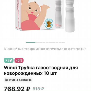 Газоотводная трубка windi 2 упаковки