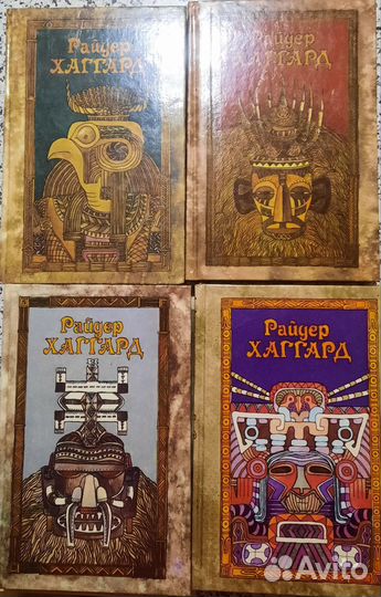 Книги Райдер Хаггард