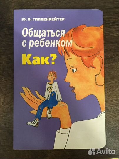Как общаться с ребенком