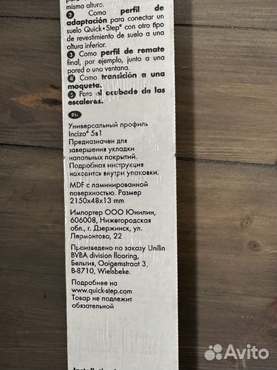 Стыковочный порожек для паркета, ламината