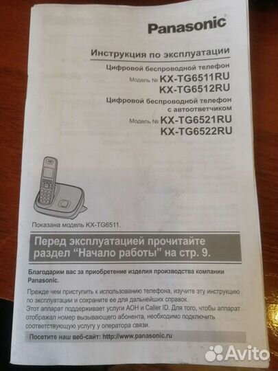 Радиотелефон Panasonic