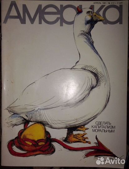 Журнал Америка