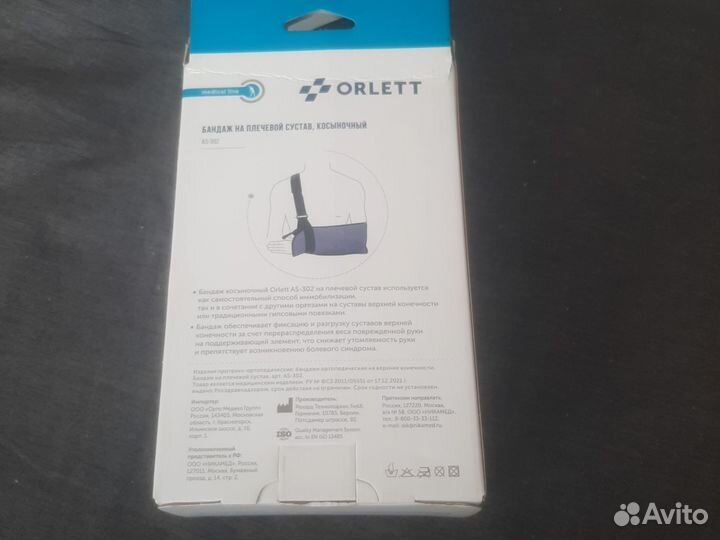 Бандаж для плечевого сустава