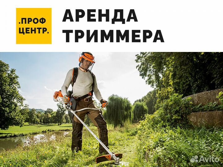 Аренда триммера, косилки. Прокат садовой техники