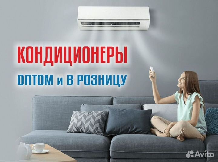 Кондиционер с установкой