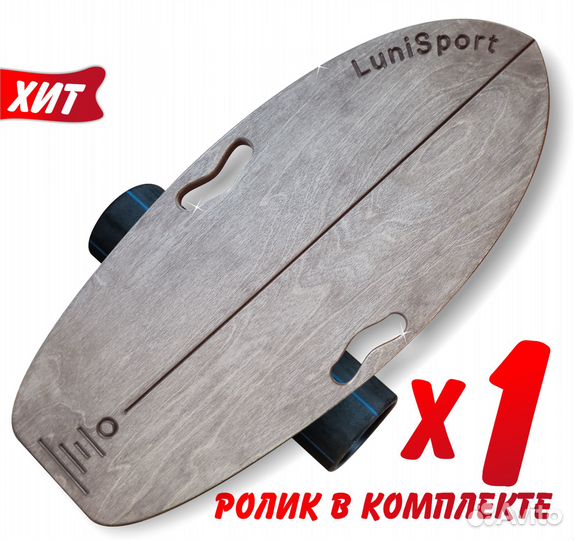 Балансборд с валиком