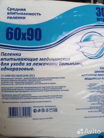 Пеленки впитывающие 60/90