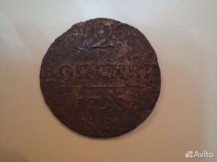 Монета 2 копейки 1798