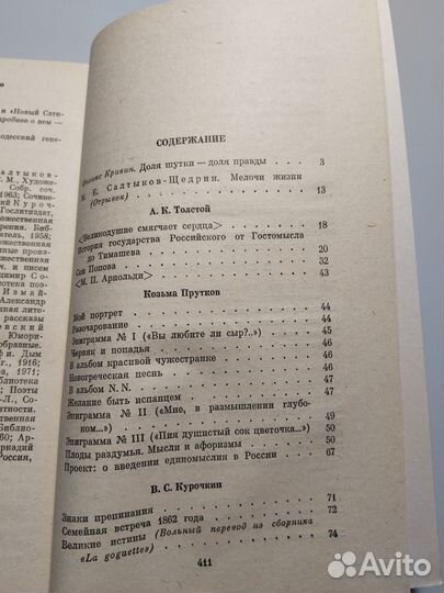 Мелочи жизни, Русская сатира и юмор 19 - 20 вв