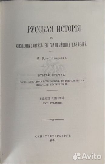 Русская история в жизнеописаниях