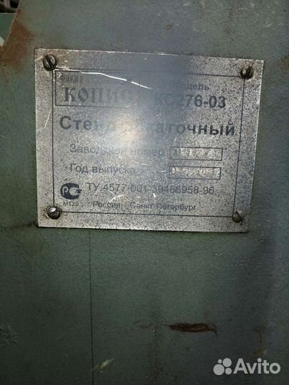 Кс276-03 обкаточный стенд