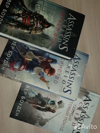 Assassins creed книги