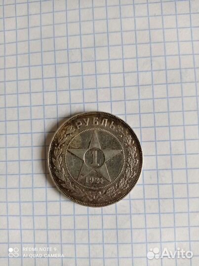 1 рубль 1921