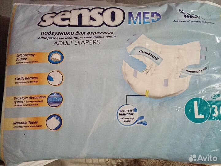 Памперсы для взрослых l senso