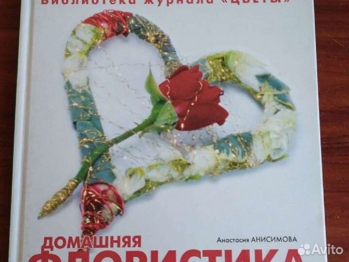 Книги по флористике