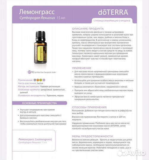 Новое эфирное масло Doterra лемонграсс 15мл