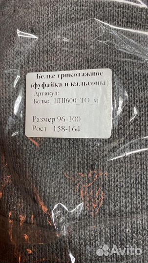 Термобелье мужское спецодежда