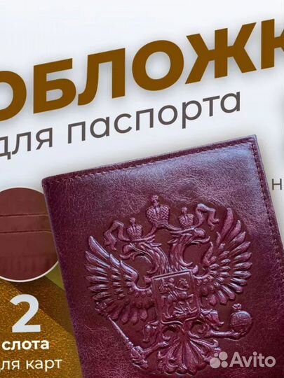 Обложка на паспорт кожа