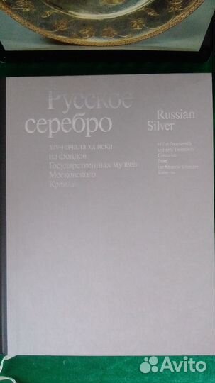 Альбом подарочный русское серебро