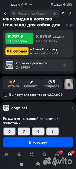 Инвалидная коляска для собак