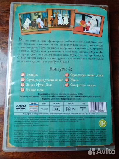 Приключения муми-троллей Dvd диски мультфильмы