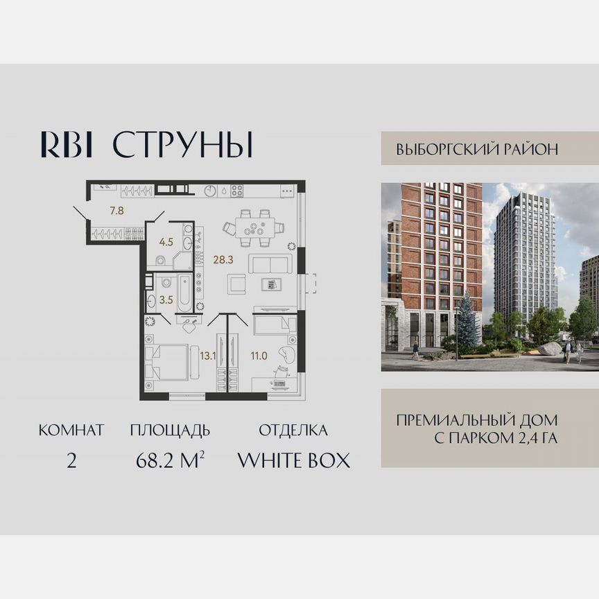 2-к. квартира, 68,2 м², 6/23 эт.