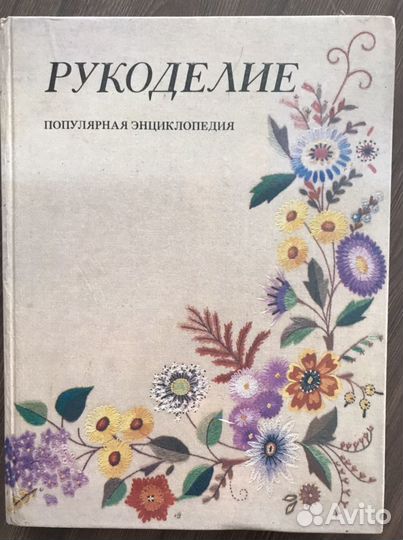 Книги рукоделие астрология