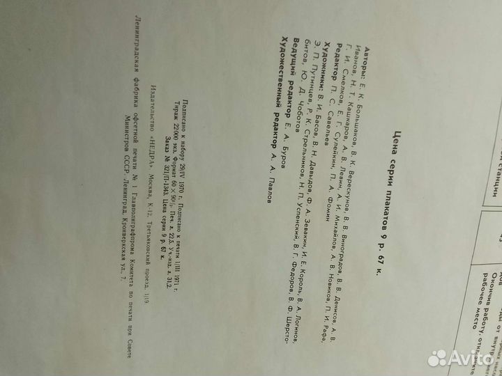 Плакаты пожарной безопасности СССР