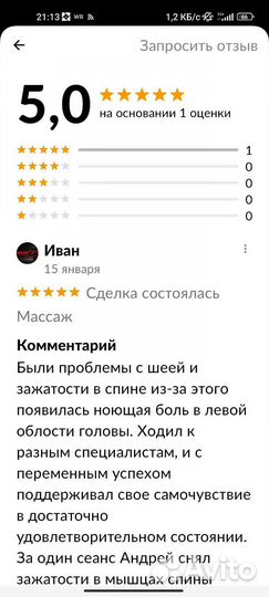 Массаж