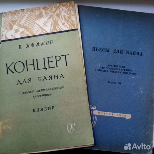 Ноты для баяна