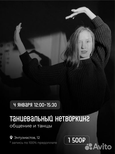 Танцы для взрослых