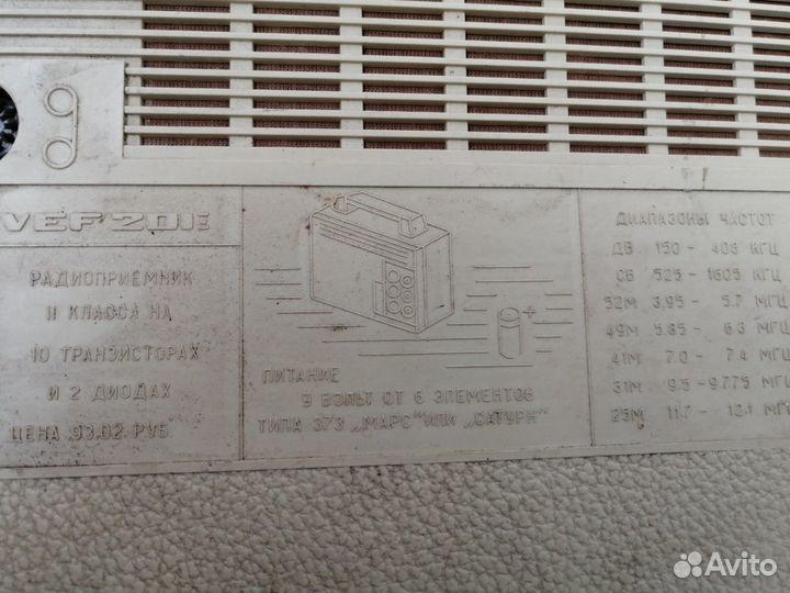 Радио приёмник VEF201