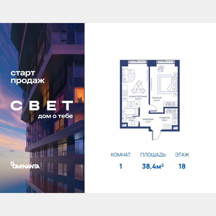 1-к. квартира, 38,4 м², 18/51 эт.