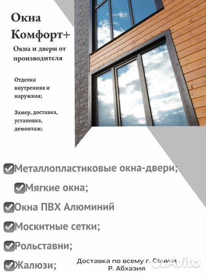 Изготовление окон-дверей пвх