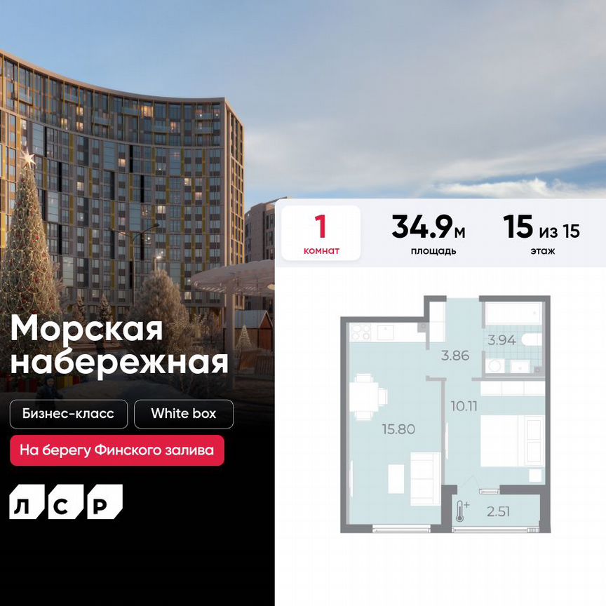 1-к. квартира, 34,9 м², 15/15 эт.