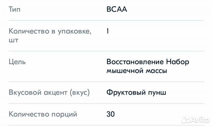Бцаа